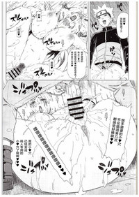 (C88) [クロノ・メール (刻江尋人)] ラブいちゃ忍道 (NARUTO -ナルト-) [中国翻訳]