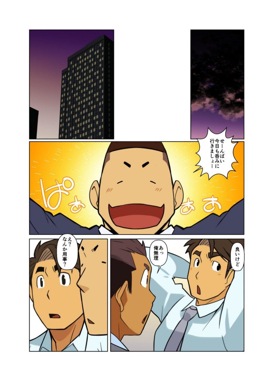 [我武者ら! (中田春平)] ばっかすの盃 [DL版]