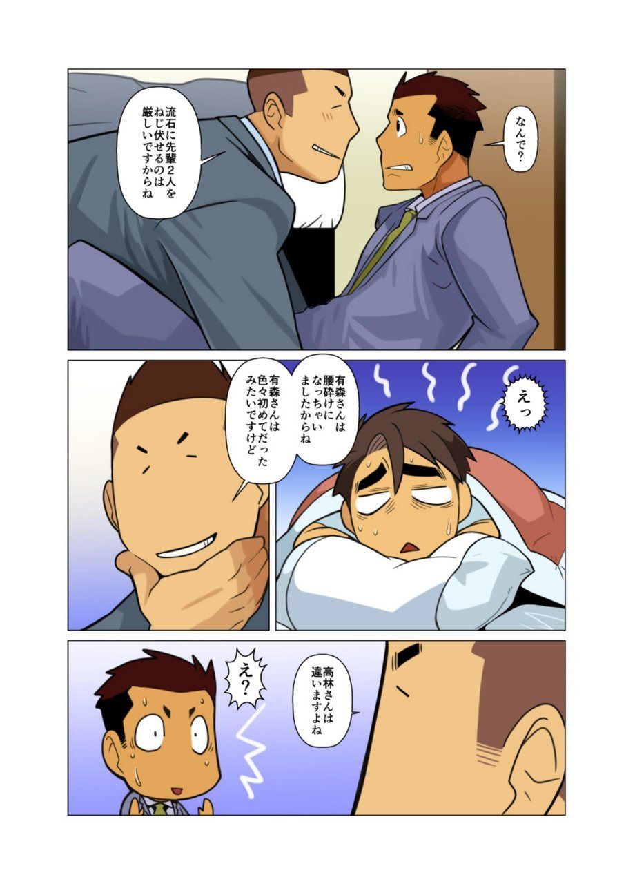 [我武者ら! (中田春平)] ばっかすの盃 [DL版]