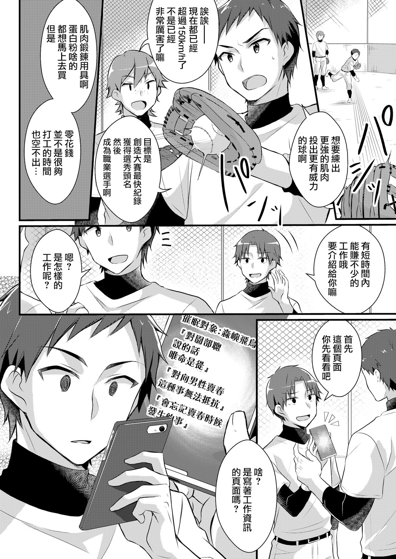 [TSFのF (nomu)] 野球部の元エース♂は性処理ペット♀ (TSFのFのほん 2020年2号) [中国翻訳] [DL版]