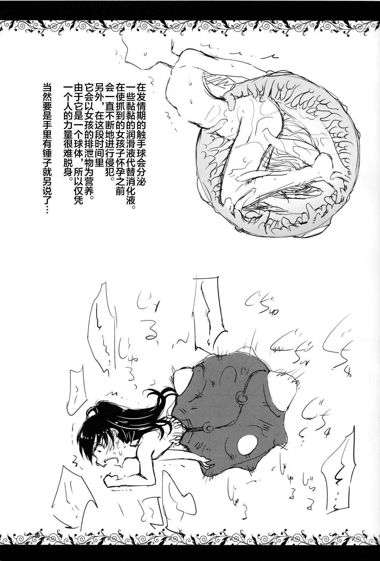 (コミティア124) [カメムシ (神鳴る冬)] 触手図鑑 [中国翻訳]