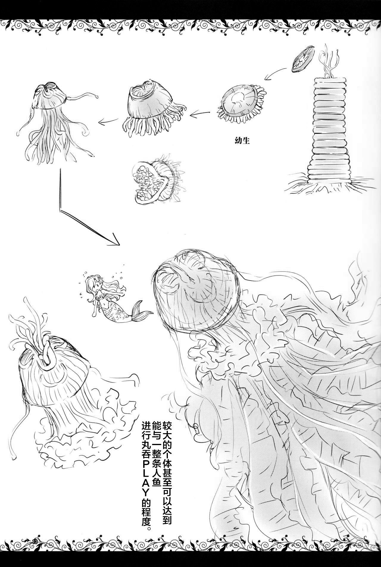 (コミティア124) [カメムシ (神鳴る冬)] 触手図鑑 [中国翻訳]