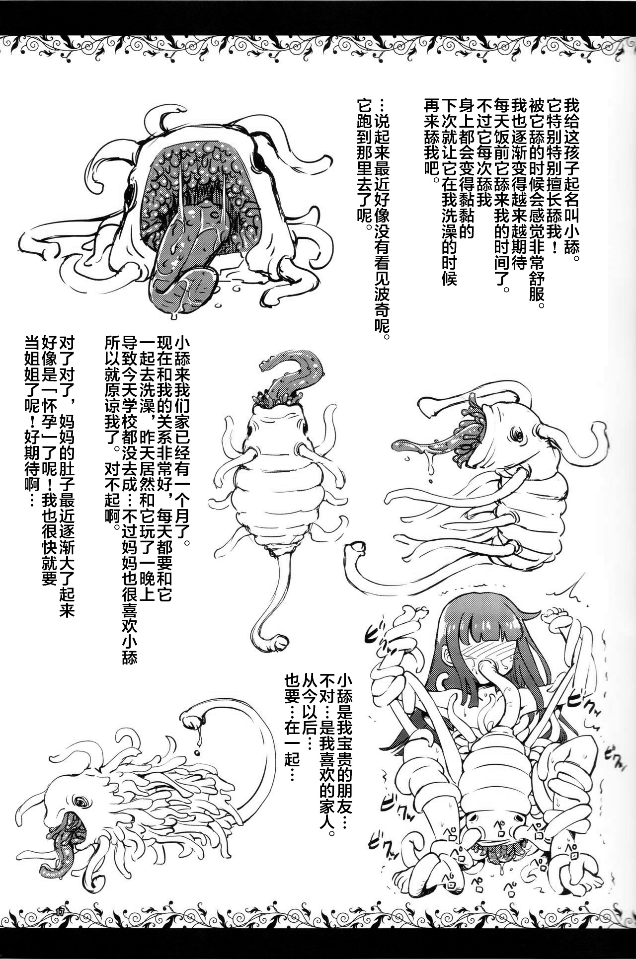 (コミティア124) [カメムシ (神鳴る冬)] 触手図鑑 [中国翻訳]