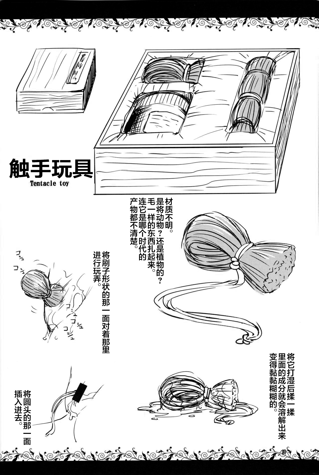 (コミティア124) [カメムシ (神鳴る冬)] 触手図鑑 [中国翻訳]