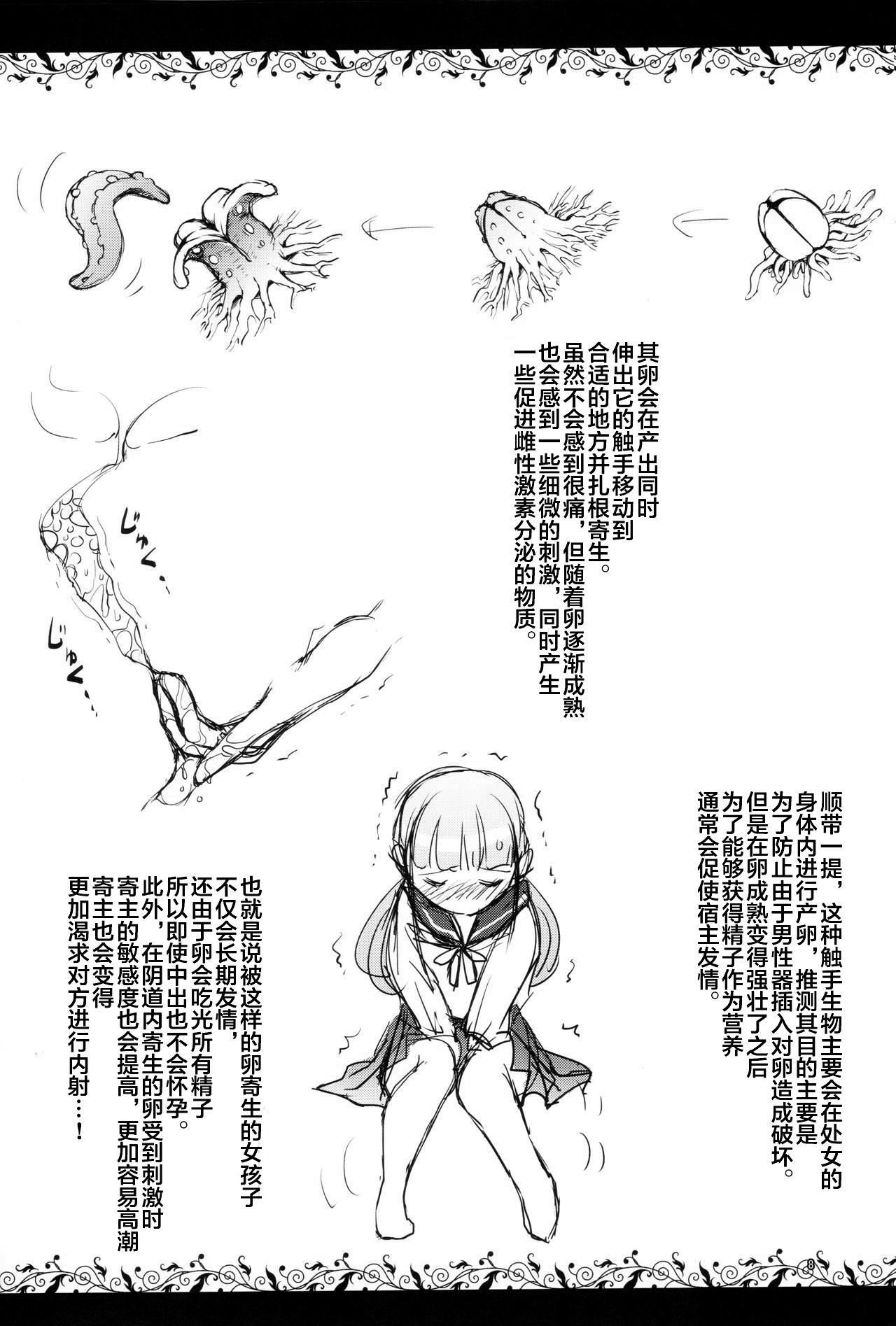 (コミティア124) [カメムシ (神鳴る冬)] 触手図鑑 [中国翻訳]