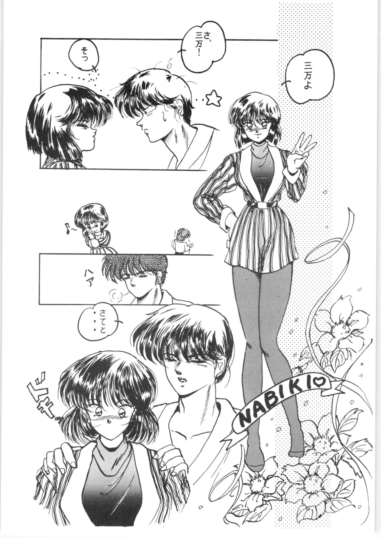 [スタジオぼくさぁ (よろず)] HO・HE・TO 5 (らんま 1/2)