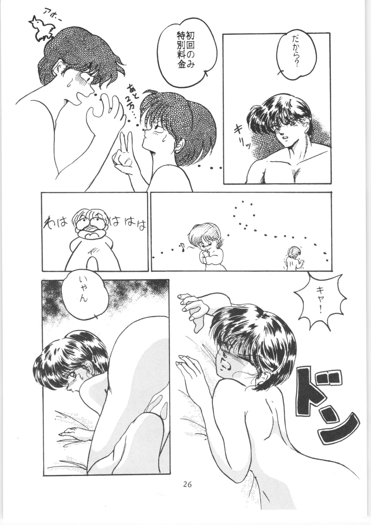[スタジオぼくさぁ (よろず)] HO・HE・TO 5 (らんま 1/2)