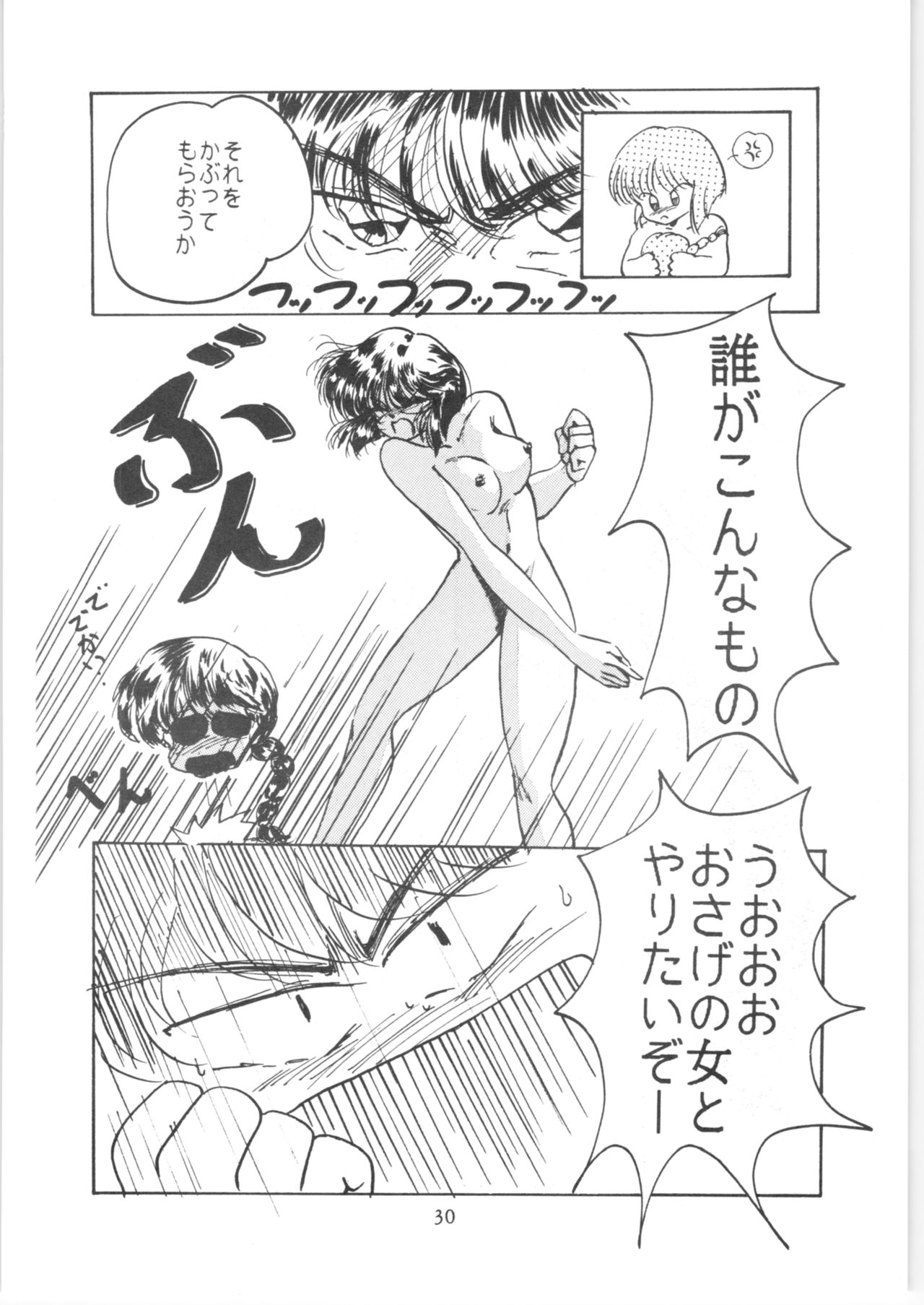 [スタジオぼくさぁ (よろず)] HO・HE・TO 5 (らんま 1/2)
