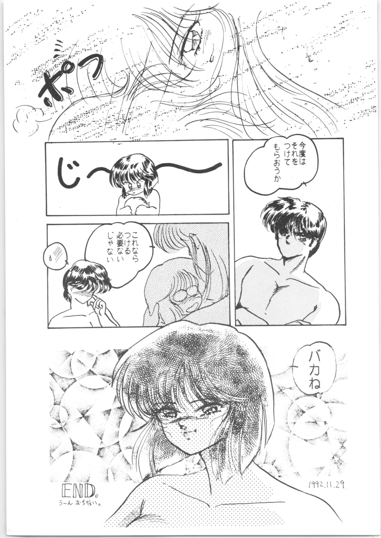 [スタジオぼくさぁ (よろず)] HO・HE・TO 5 (らんま 1/2)