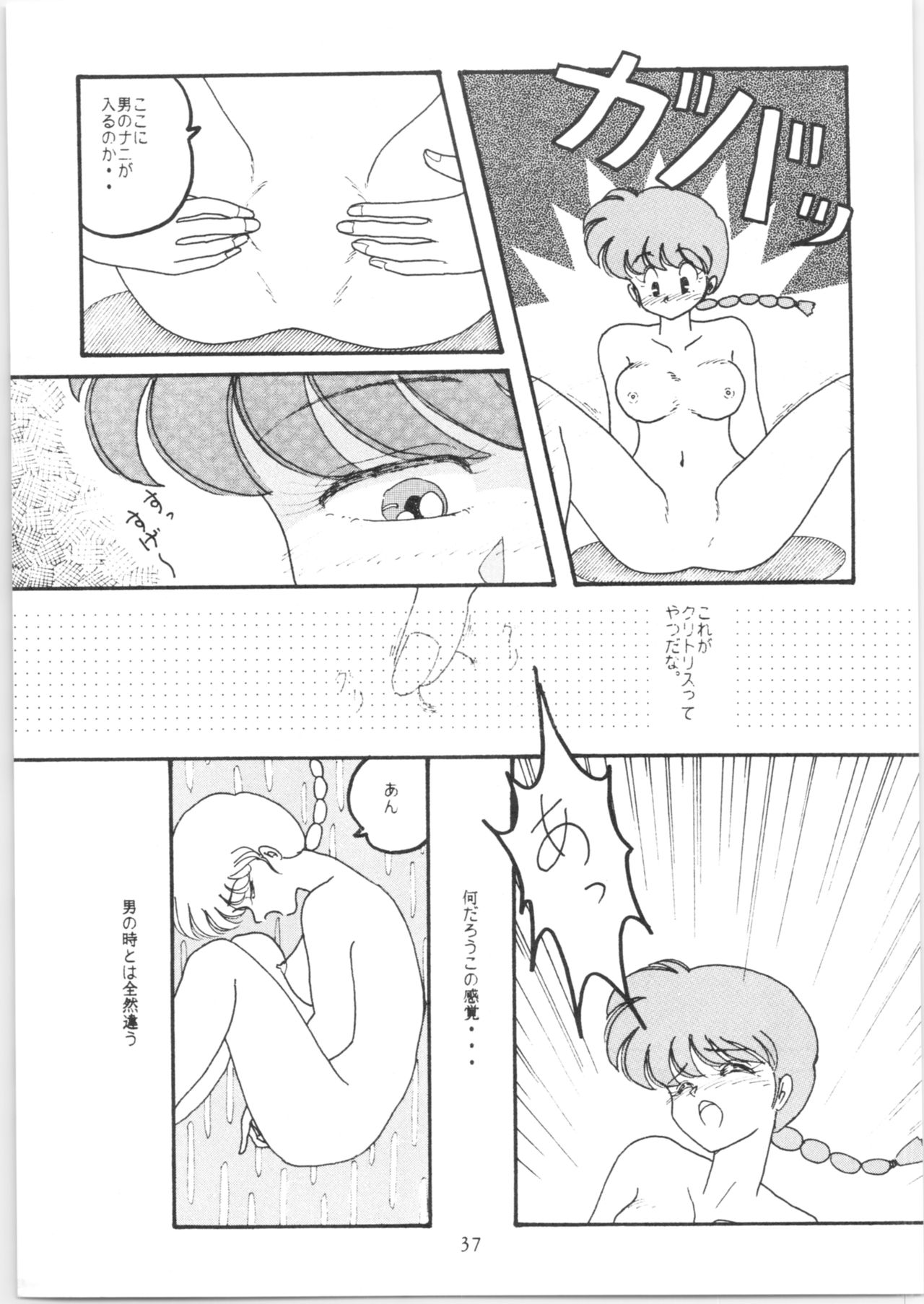 [スタジオぼくさぁ (よろず)] HO・HE・TO 5 (らんま 1/2)