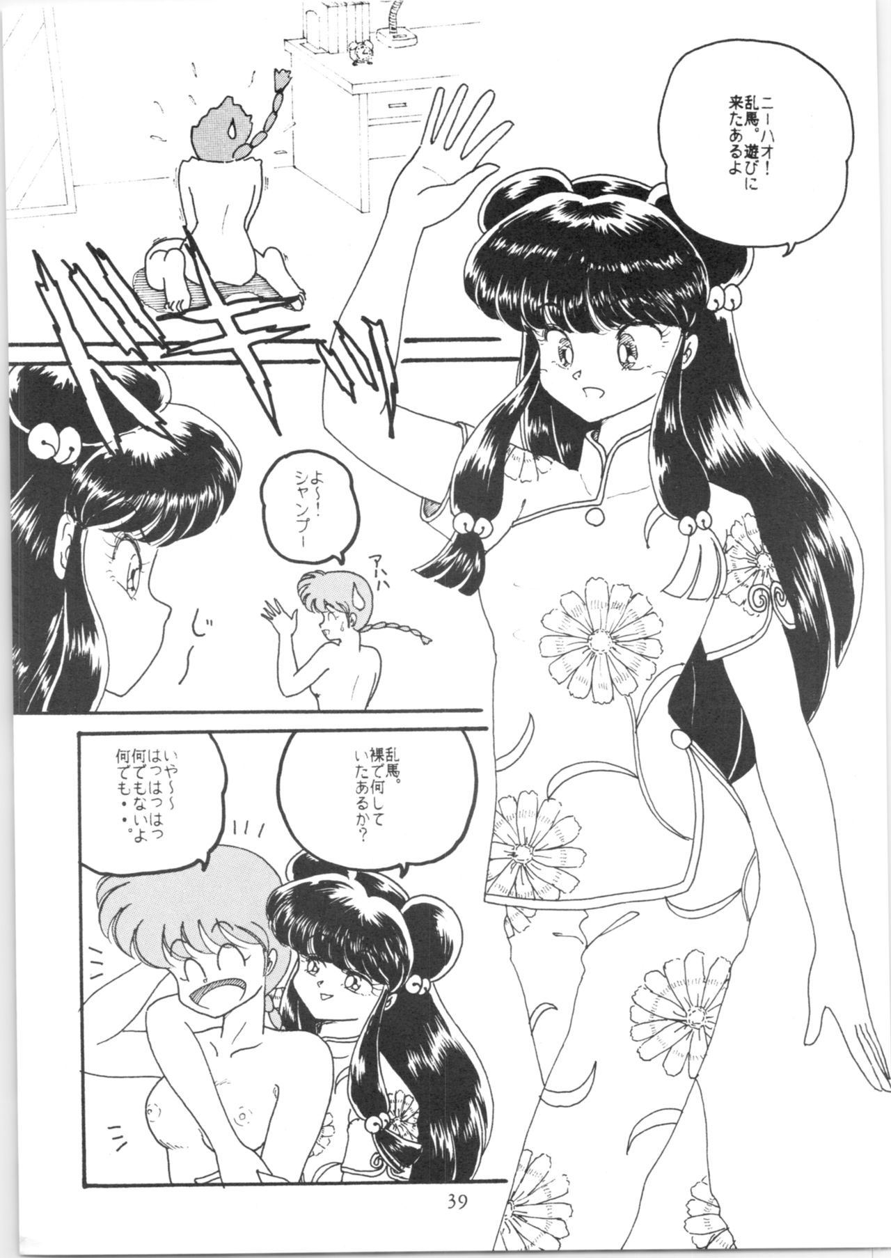[スタジオぼくさぁ (よろず)] HO・HE・TO 5 (らんま 1/2)