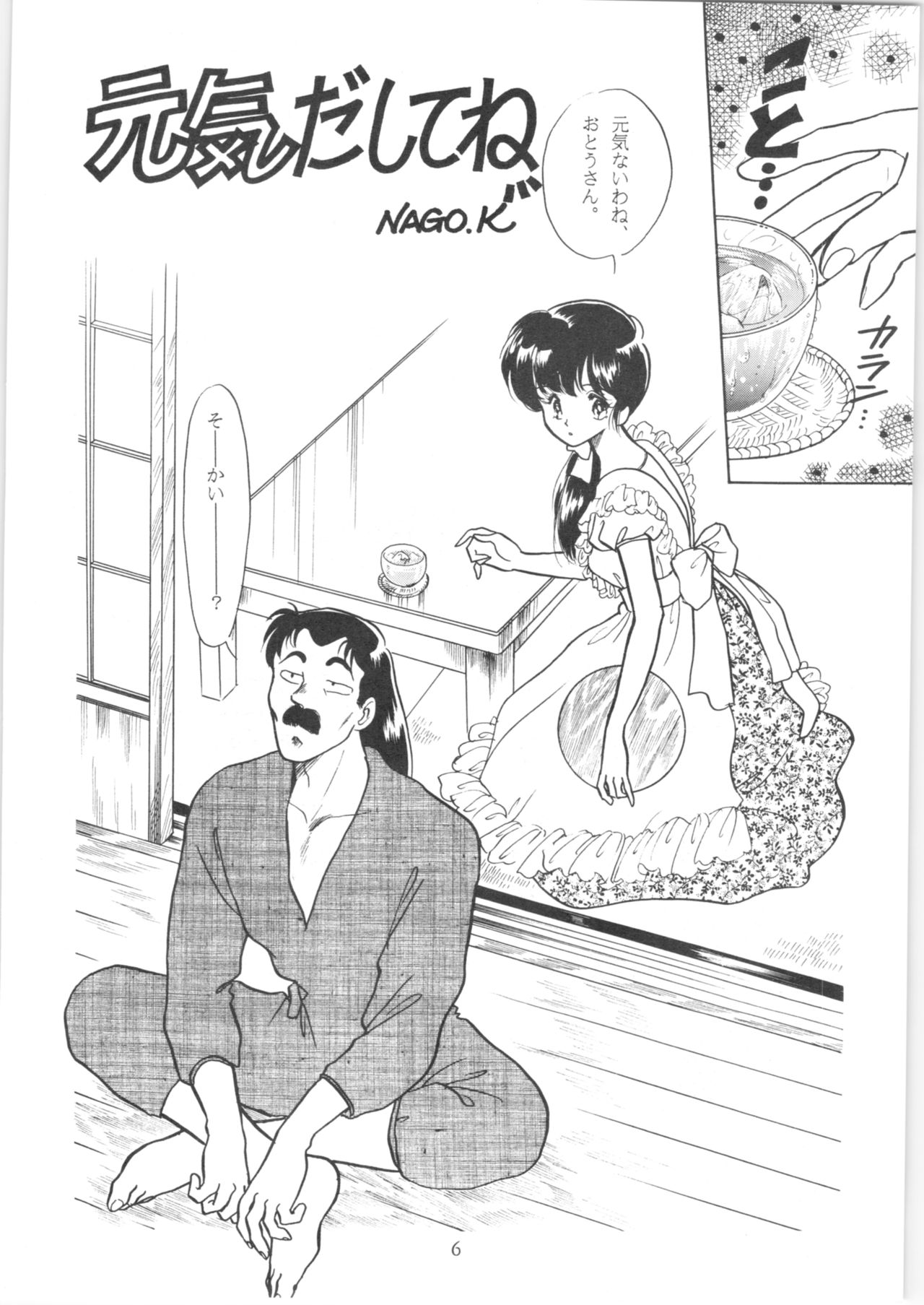 [スタジオぼくさぁ (よろず)] HO・HE・TO 5 (らんま 1/2)