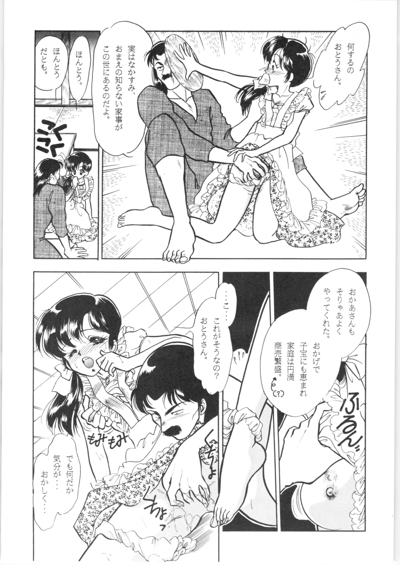[スタジオぼくさぁ (よろず)] HO・HE・TO 5 (らんま 1/2)