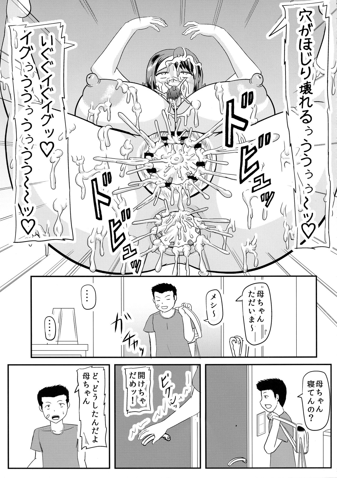 (C95) [拠点兵長 (祝 たけし)] お前の母ちゃんの穴貰ったから