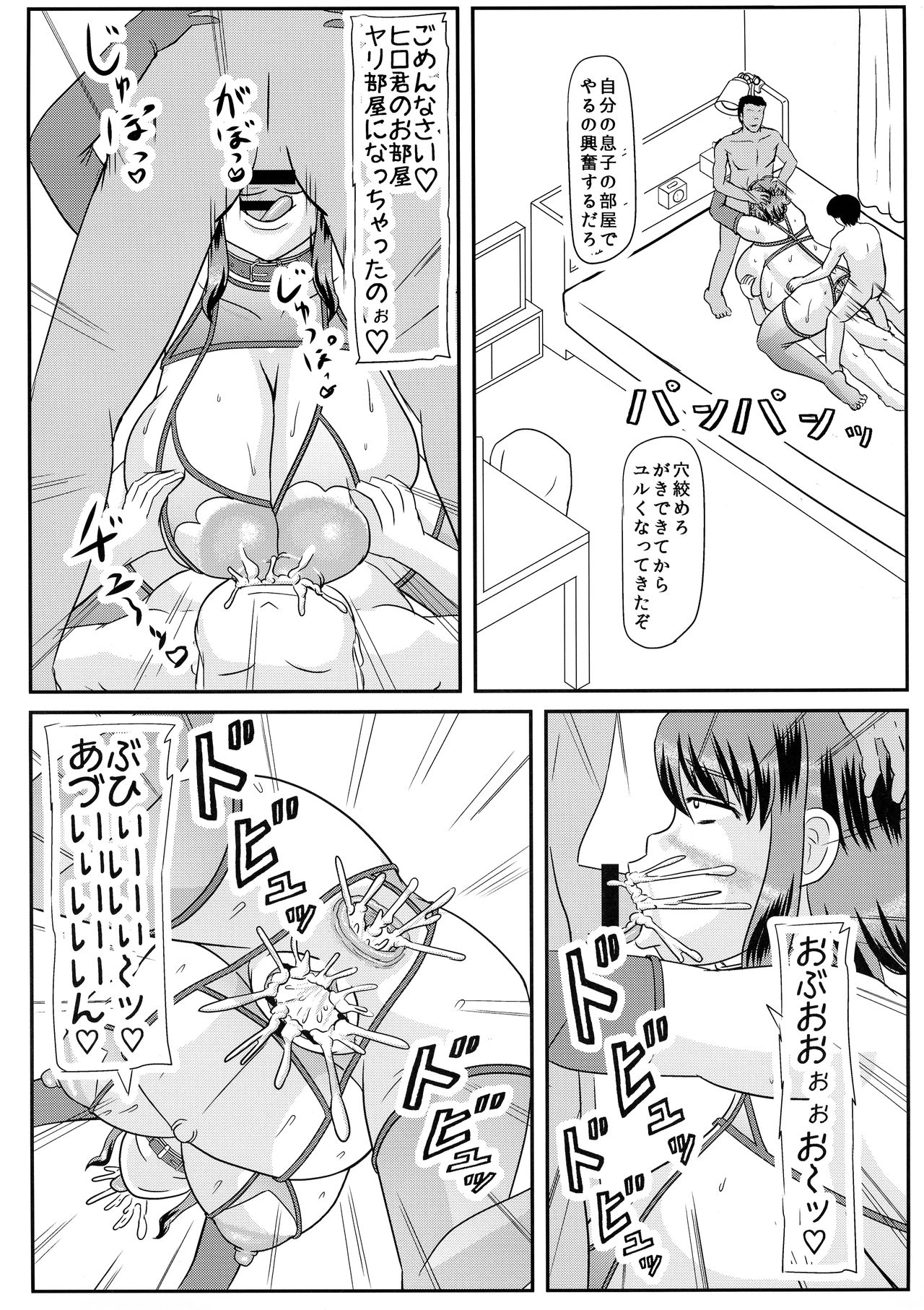 (C95) [拠点兵長 (祝 たけし)] お前の母ちゃんの穴貰ったから