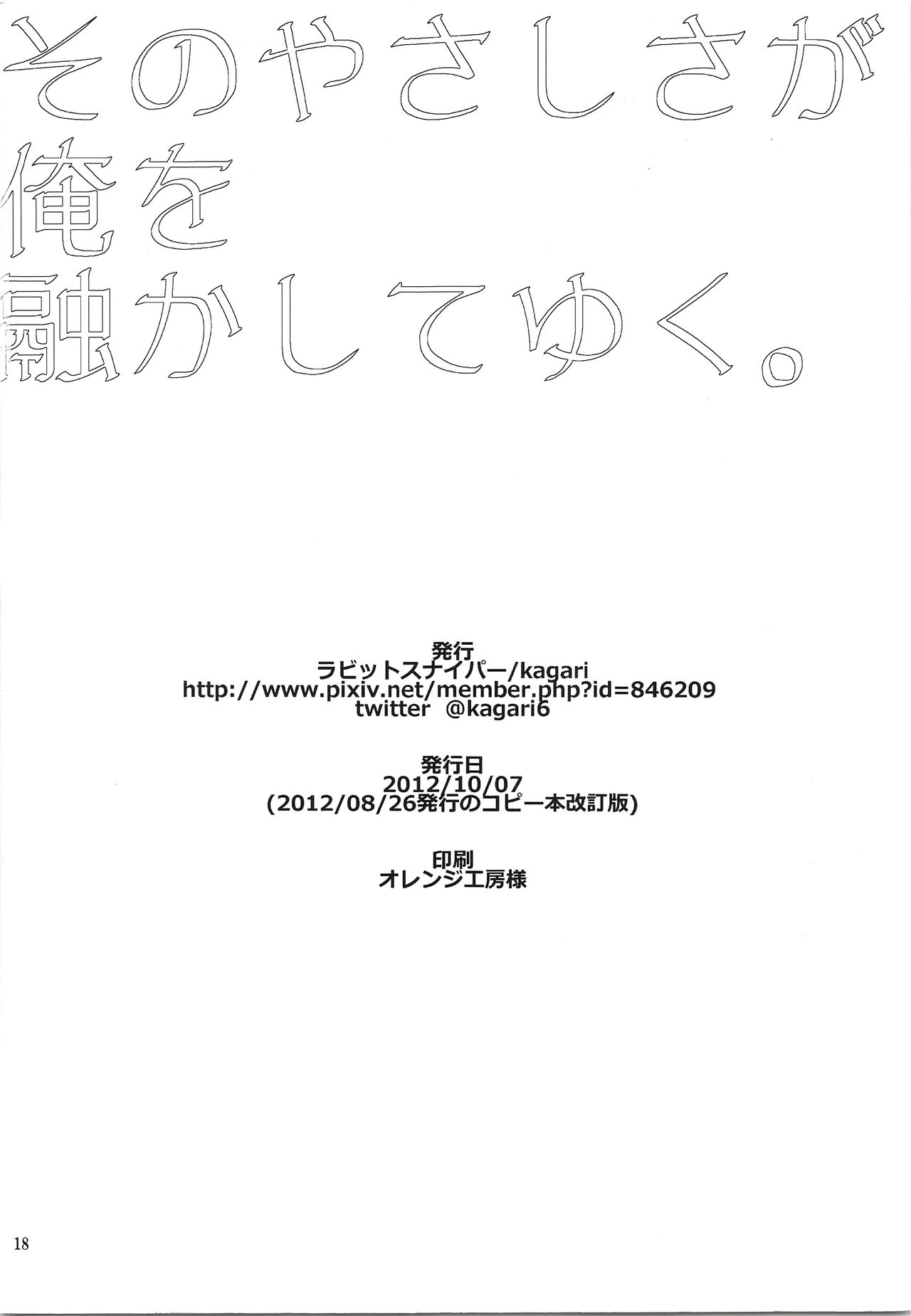 (SPARK7) [ラビットスナイパー (kagari)] やさしい恋人エース (ハイキュー!!)