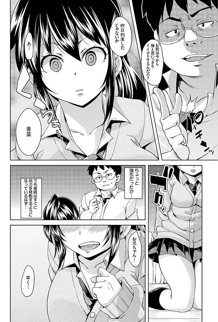 [丸居まる] 妹むちまん～ナカにちょうだいっ催眠エッチ～