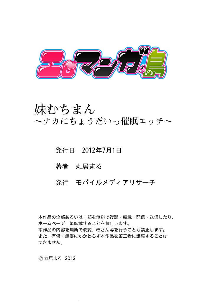 [丸居まる] 妹むちまん～ナカにちょうだいっ催眠エッチ～