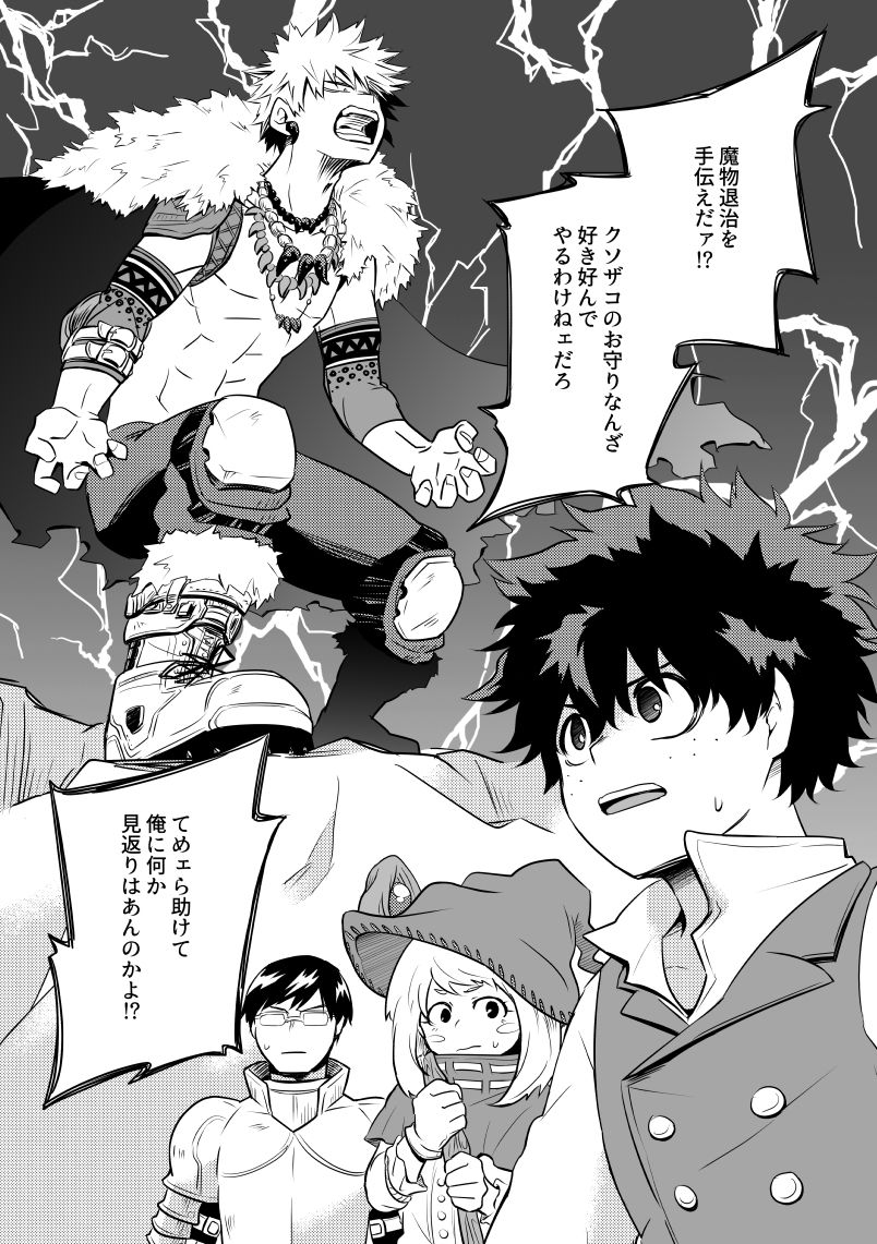 [pepino (ヒコ)] 獣と王子 (僕のヒーローアカデミア) [DL版]