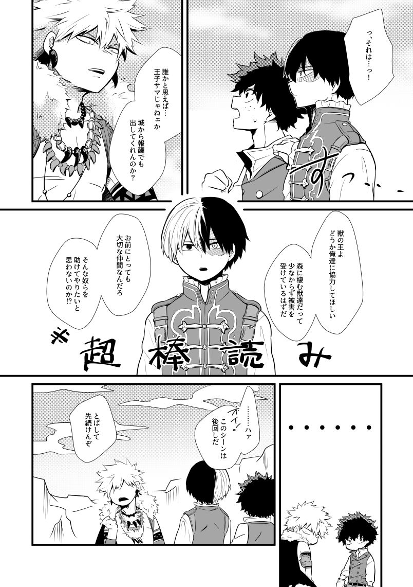 [pepino (ヒコ)] 獣と王子 (僕のヒーローアカデミア) [DL版]
