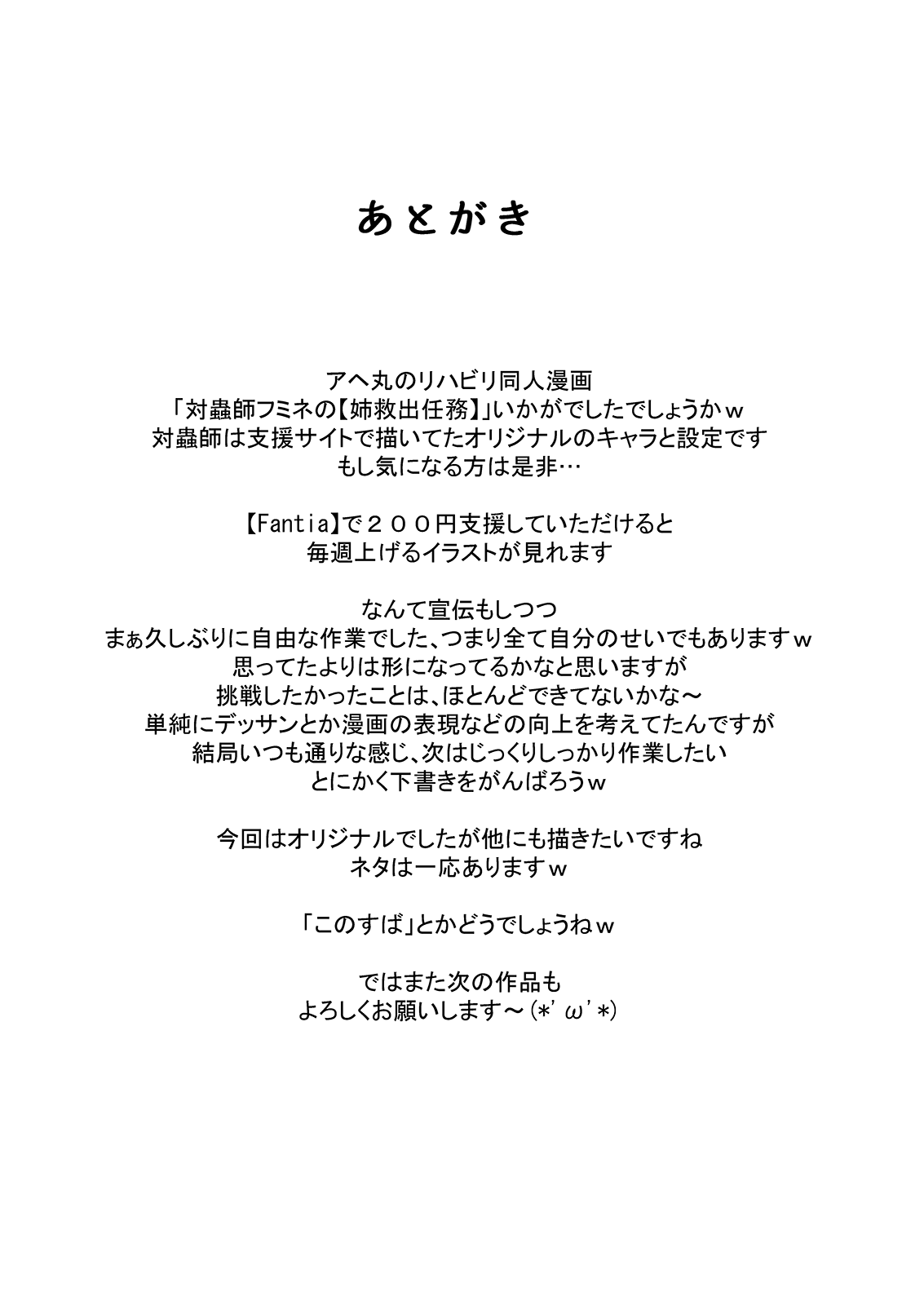 [アヘ丸] 対蟲師フミネの【姉救出任務】