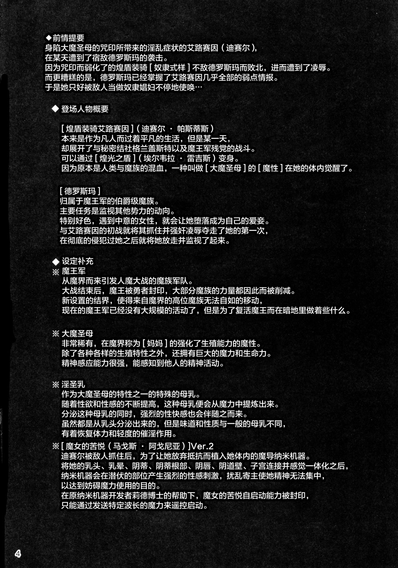 (C89) [FONETRASON (竜湯)] 煌盾装騎エルセイン Vol.19 淫従の呪刻印3 [中国翻訳]