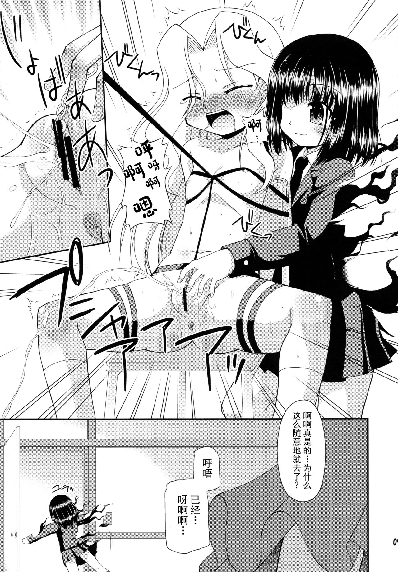 (サンクリ41) [最果て空間 (緋乃ひの)] スーパーステルスモモコさん (咲-Saki-) [中国翻訳]