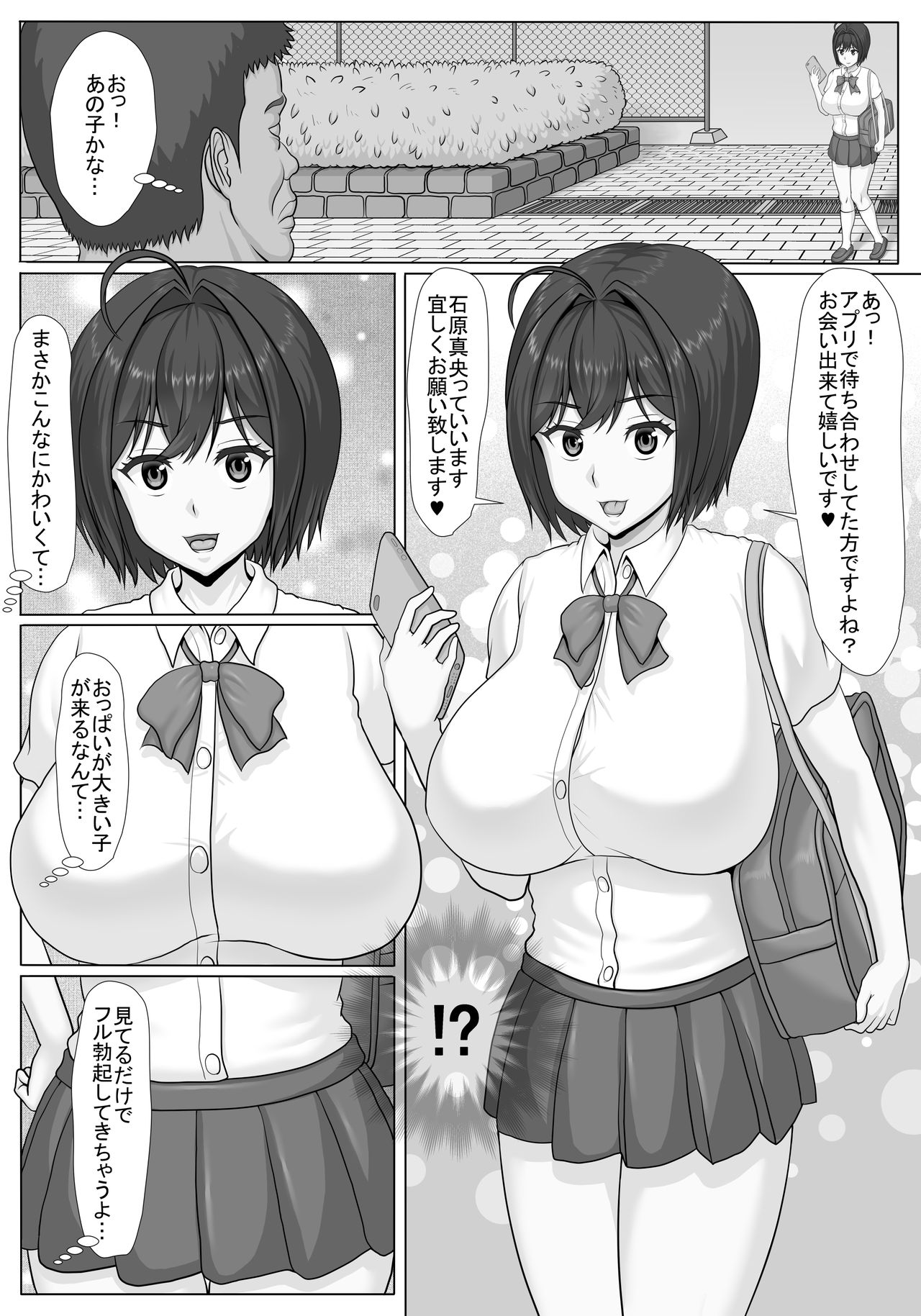 [ハラキリ御膳] マッチングアプリで知り合った巨乳JKとヤリたい放題!