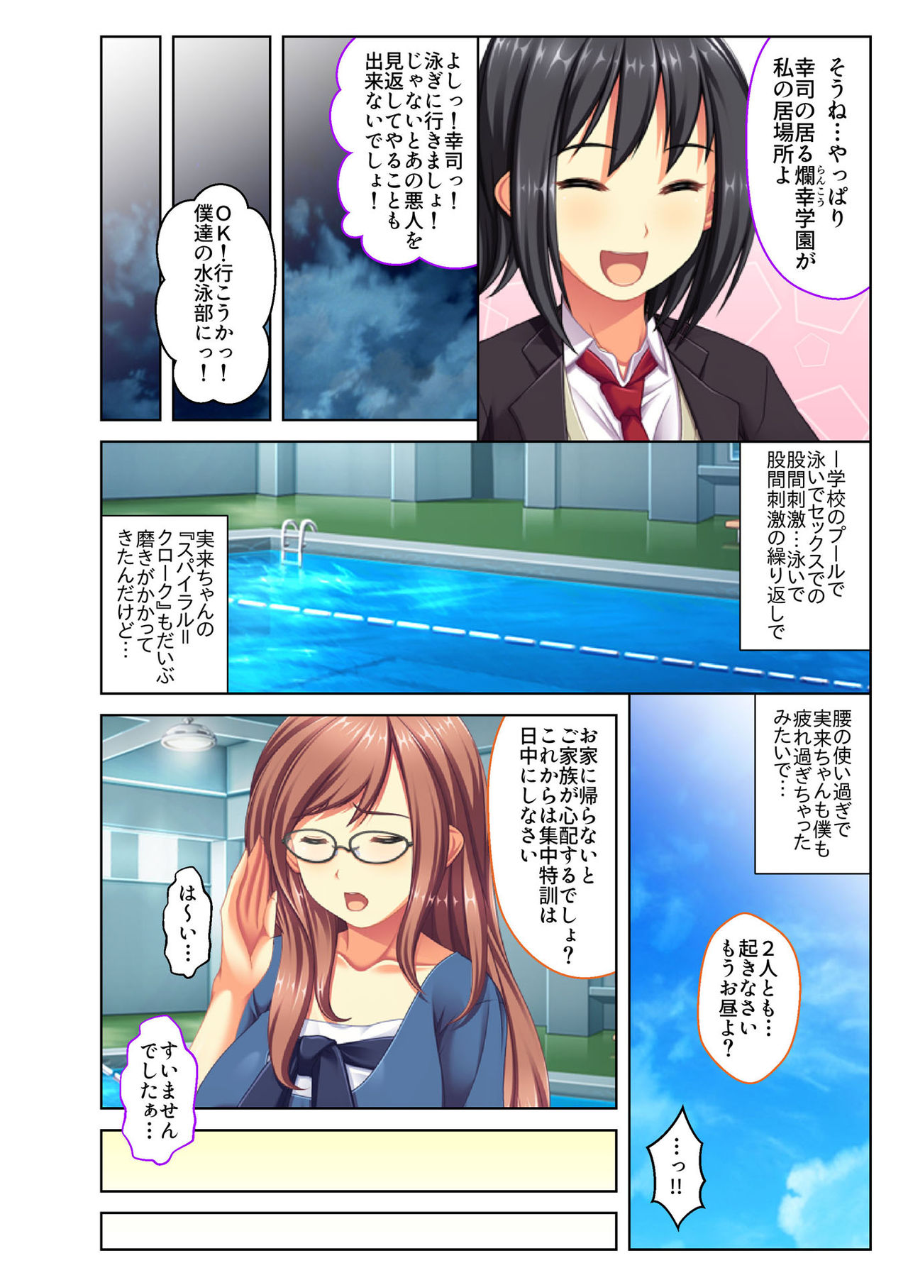 [どろっぷす!] ご褒美えっち! ～水着をズラして好きなだけ～ 4