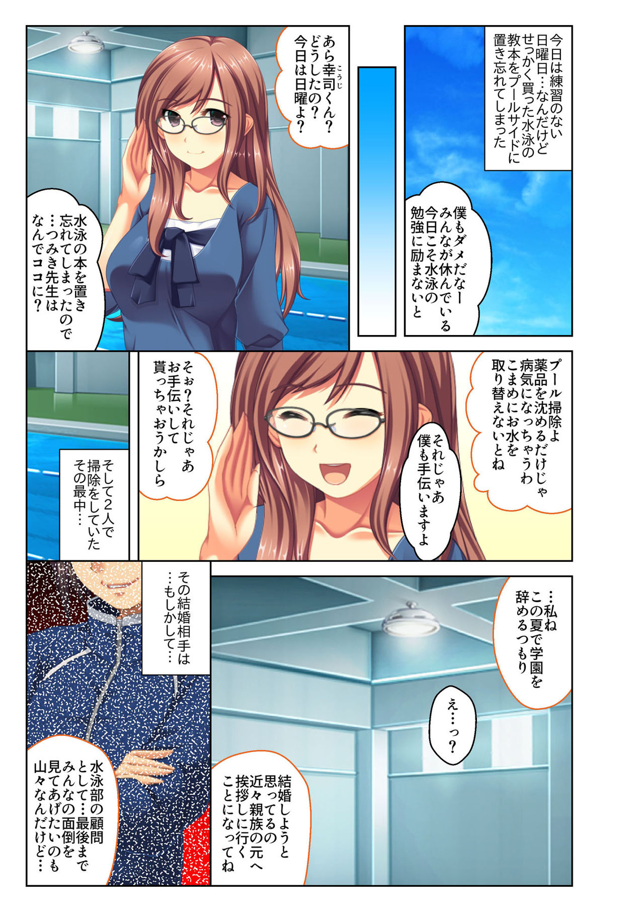 [どろっぷす!] ご褒美えっち! ～水着をズラして好きなだけ～ 4