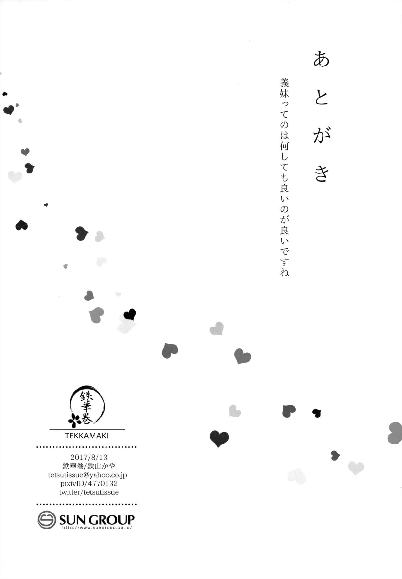(C92) [鉄華巻 (鉄山かや)] 義妹のサキュバスと×××