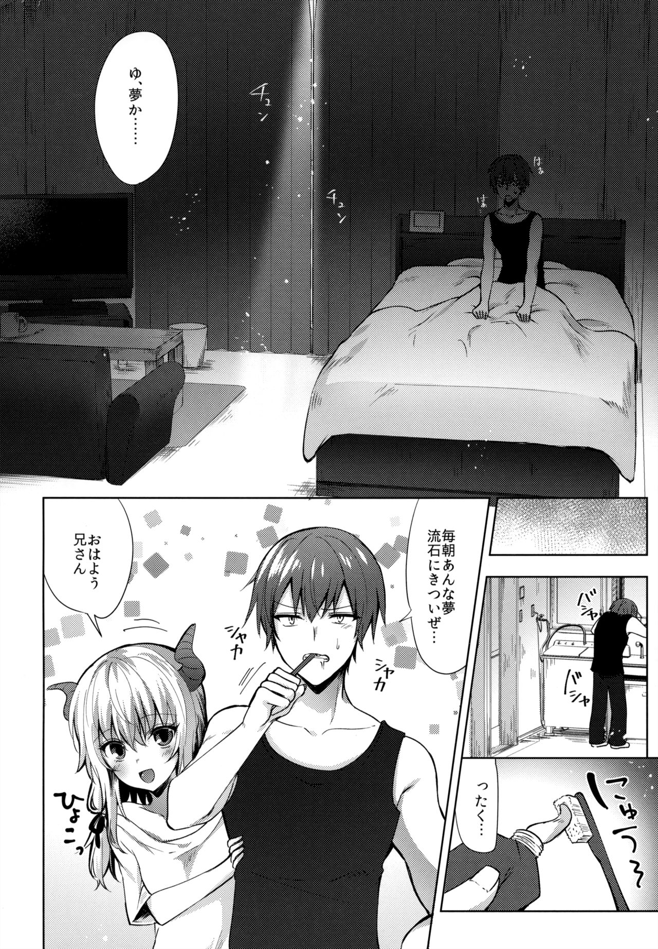 (C92) [鉄華巻 (鉄山かや)] 義妹のサキュバスと×××
