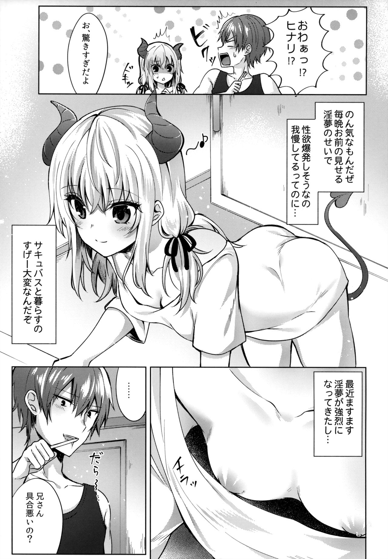 (C92) [鉄華巻 (鉄山かや)] 義妹のサキュバスと×××