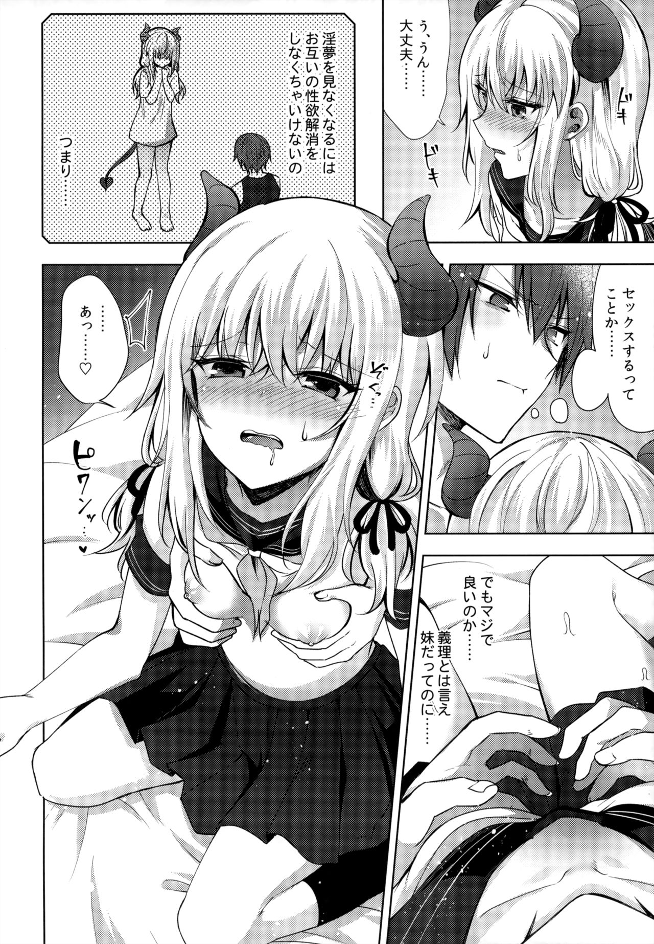 (C92) [鉄華巻 (鉄山かや)] 義妹のサキュバスと×××
