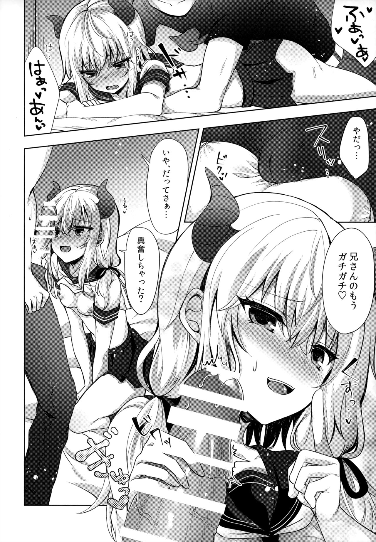 (C92) [鉄華巻 (鉄山かや)] 義妹のサキュバスと×××