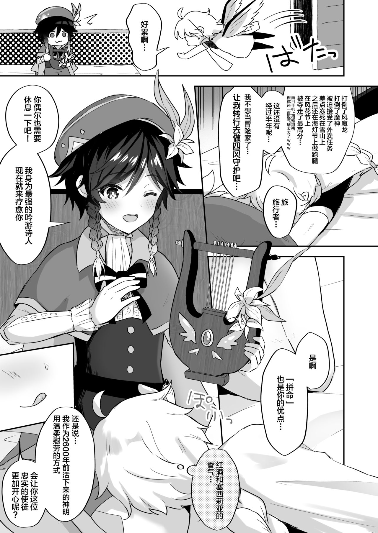 [高天] 風の都リラックス・ナイト (原神) [中国翻訳]