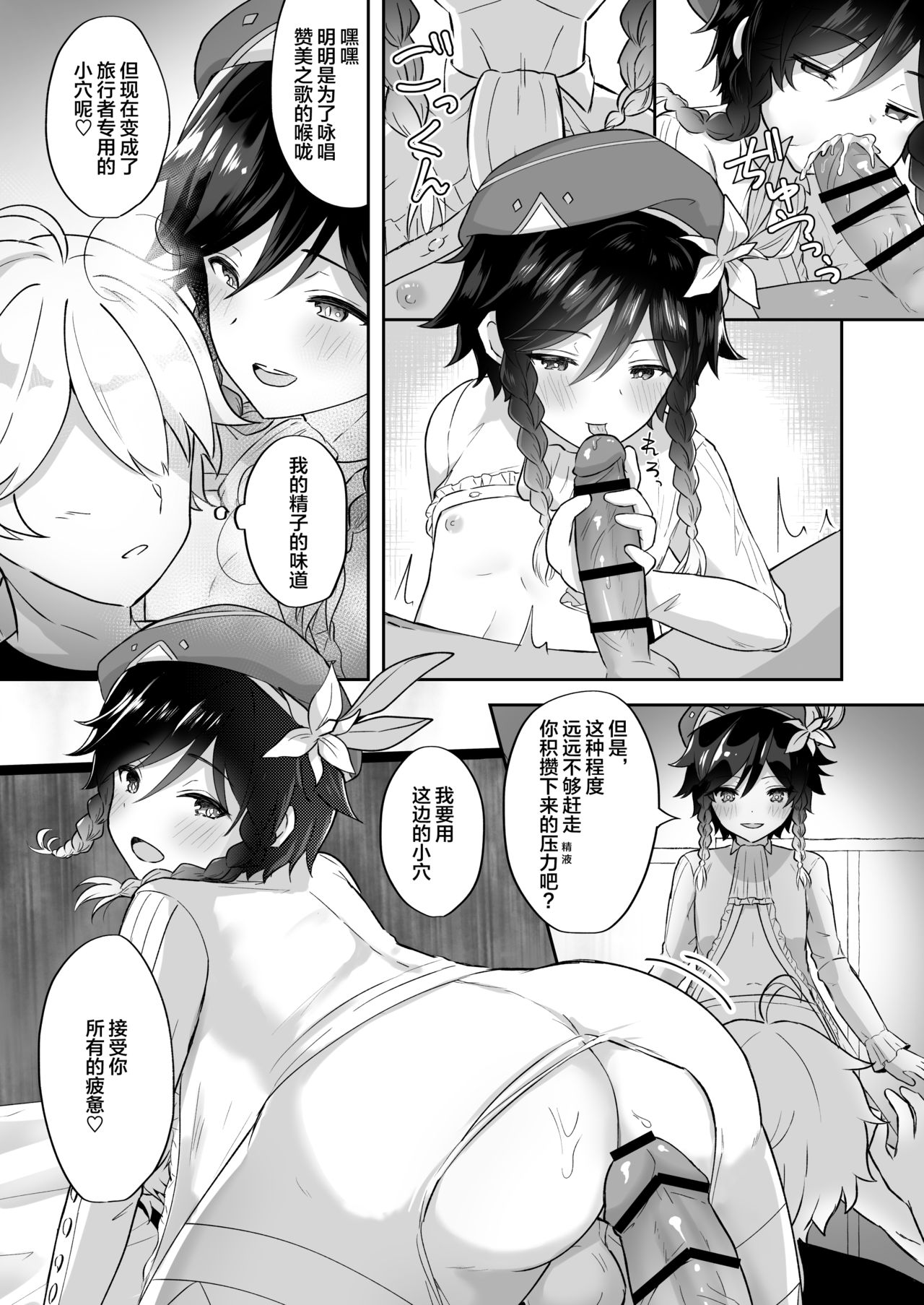 [高天] 風の都リラックス・ナイト (原神) [中国翻訳]