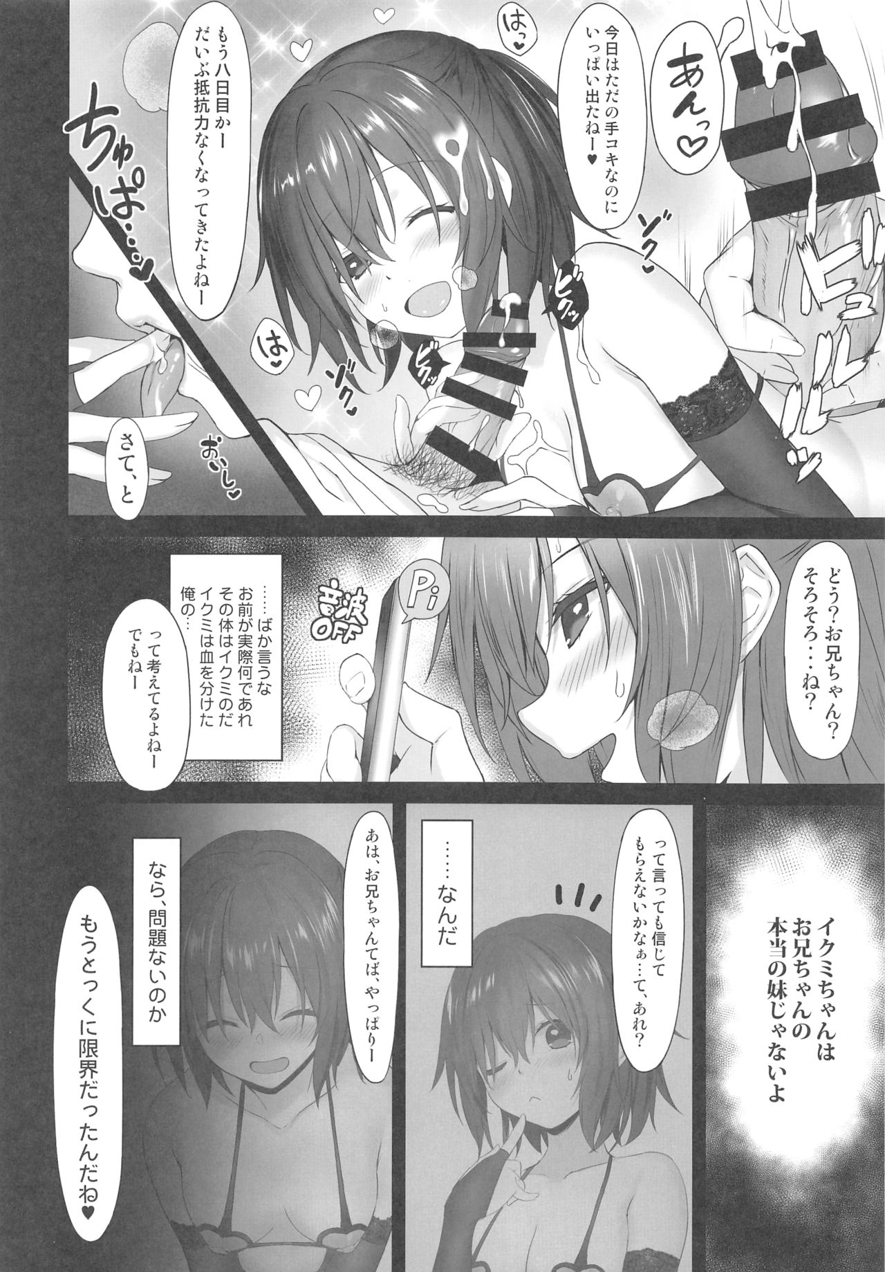(C96) [RETRO (木場智士)] 妹の中に在る妹 + C96会場限定おまけ本