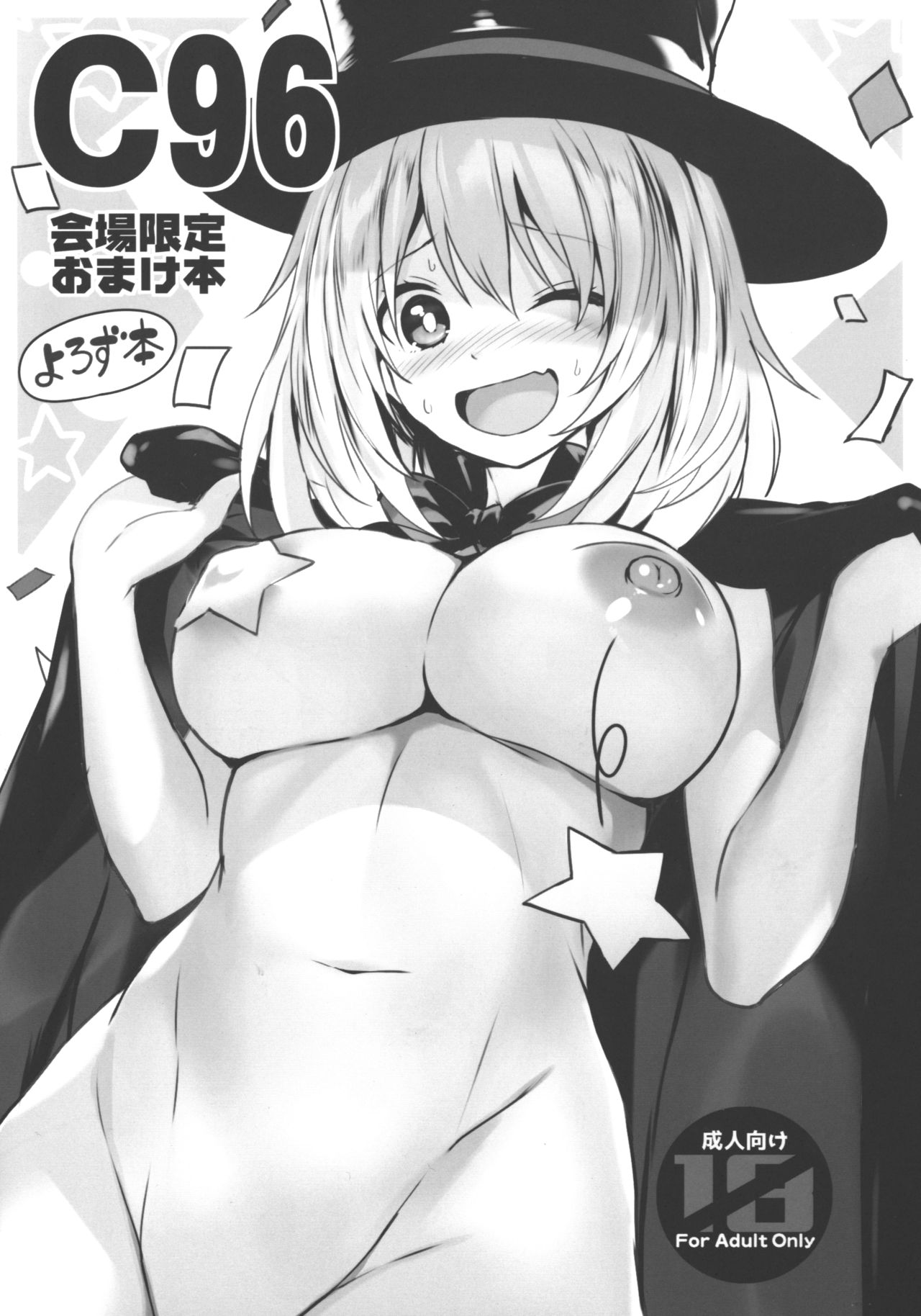 (C96) [RETRO (木場智士)] 妹の中に在る妹 + C96会場限定おまけ本