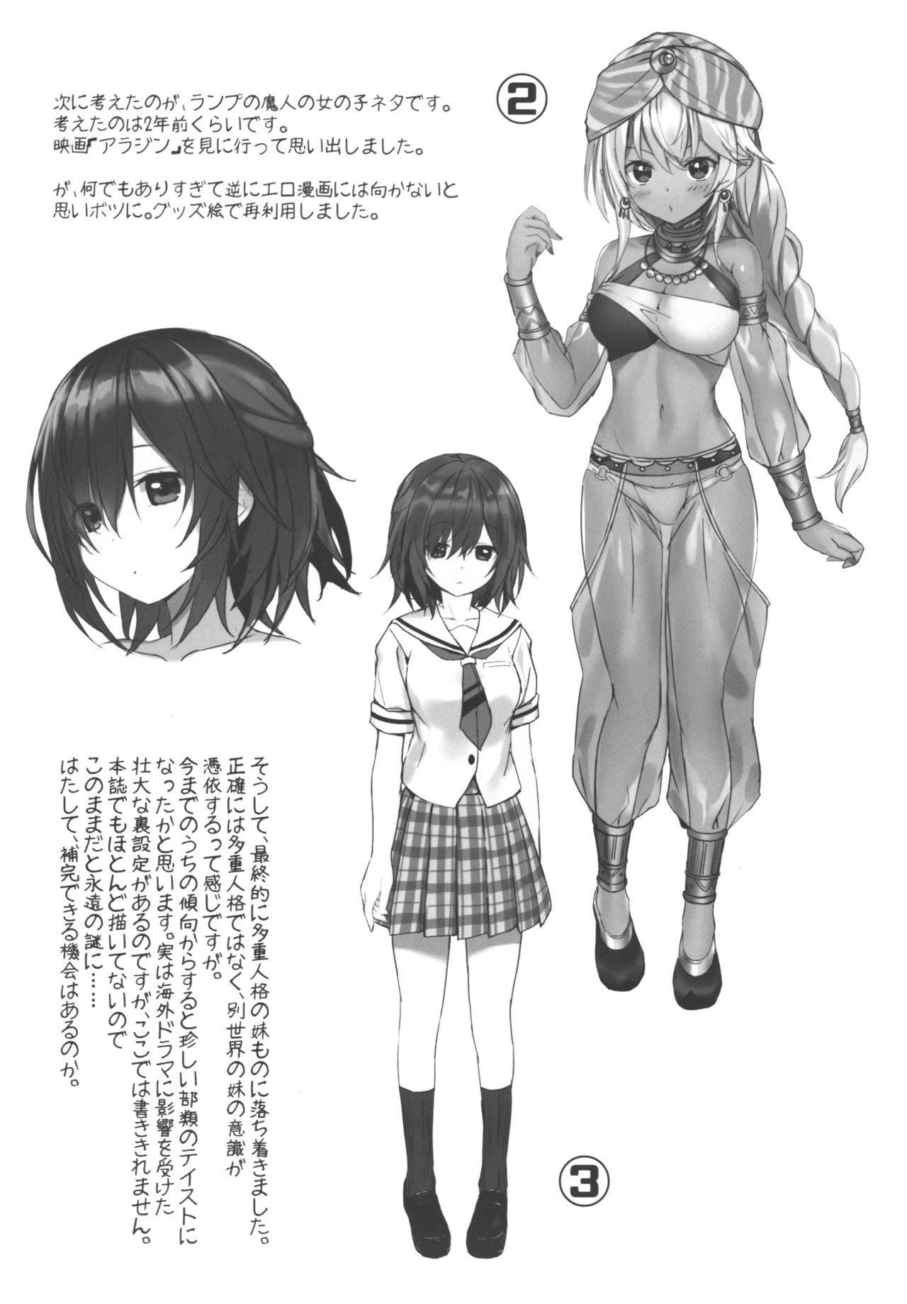 (C96) [RETRO (木場智士)] 妹の中に在る妹 + C96会場限定おまけ本