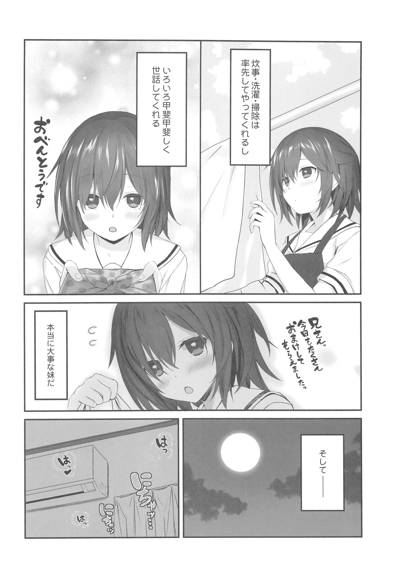 (C96) [RETRO (木場智士)] 妹の中に在る妹 + C96会場限定おまけ本