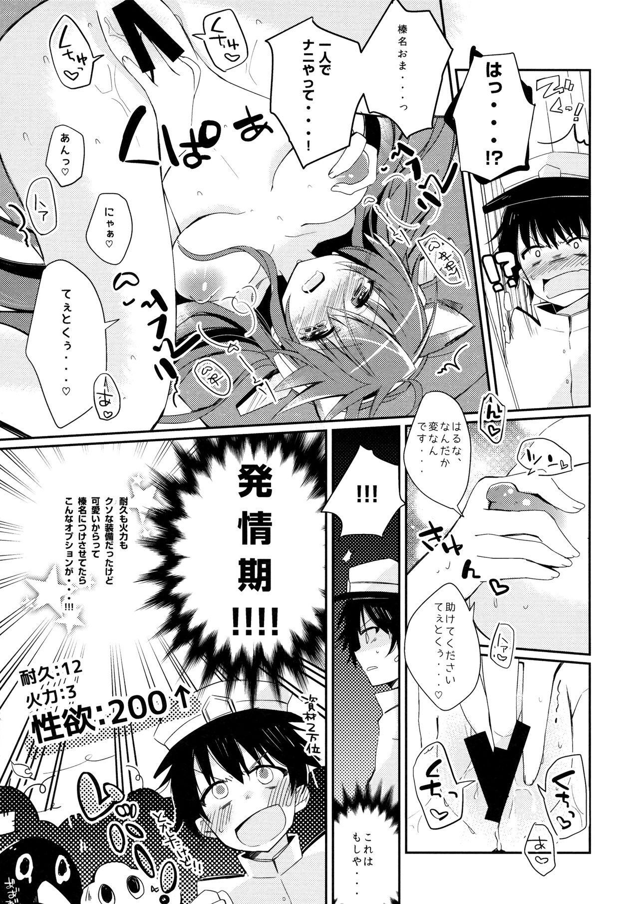 (COMIC1☆8) [しおのや (おしお)] ぼくと榛名と×××。 2 (艦隊これくしょん -艦これ-)