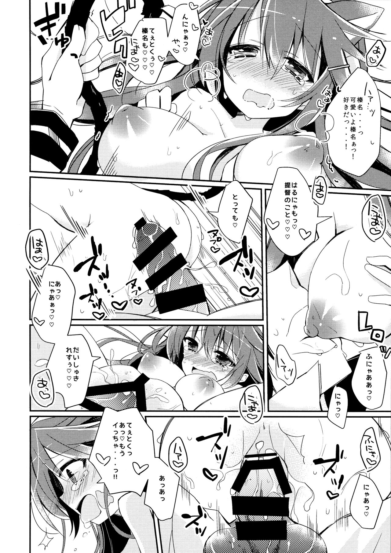 (COMIC1☆8) [しおのや (おしお)] ぼくと榛名と×××。 2 (艦隊これくしょん -艦これ-)