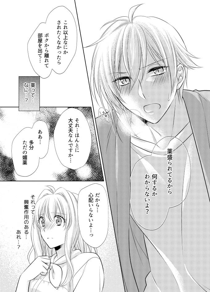 [湊] LOVE POISON (アイドリッシュセブン) [DL版]