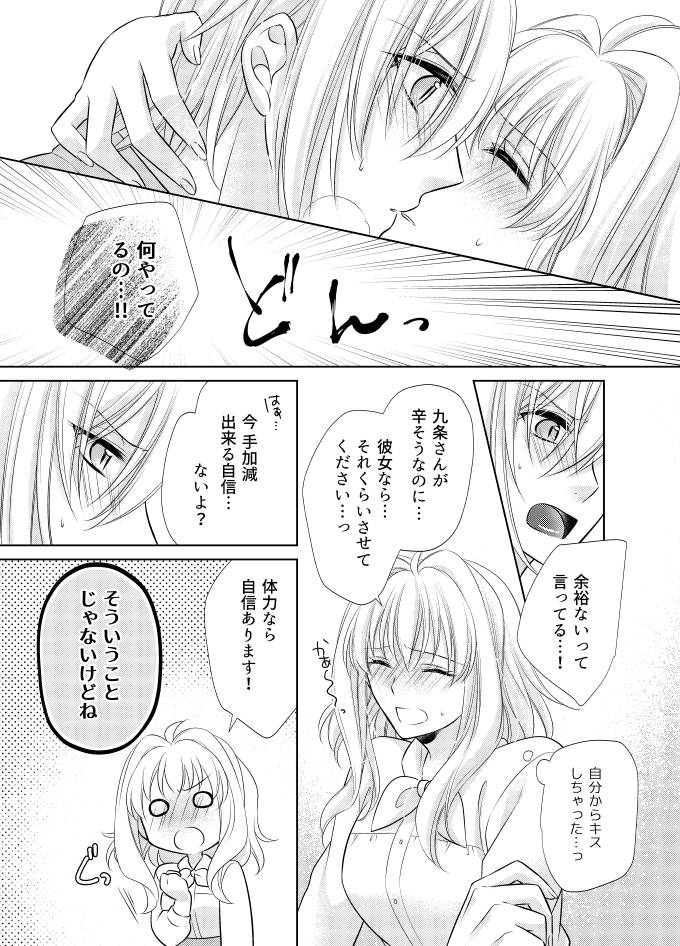 [湊] LOVE POISON (アイドリッシュセブン) [DL版]
