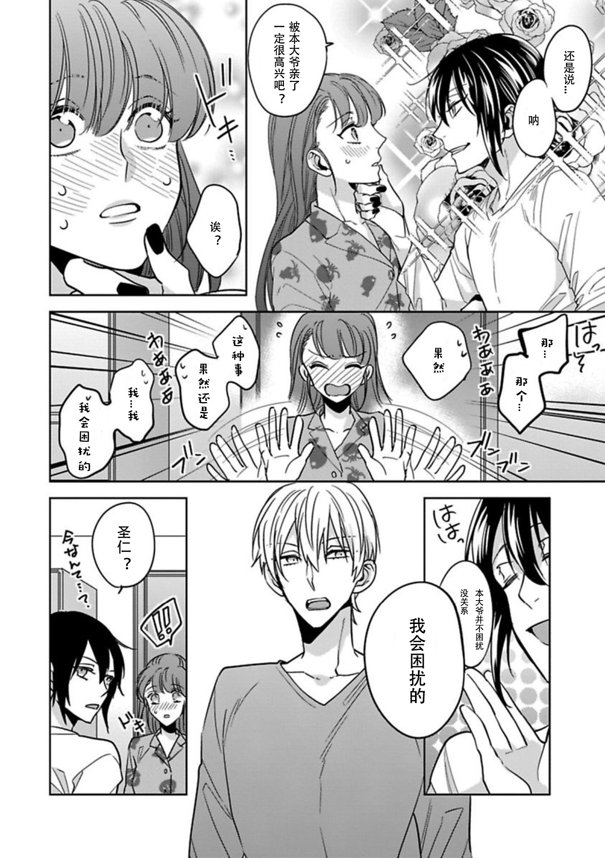 [司馬かなん] 逆ハー妄想コンフュージョン ＜キングと私＞ act.4 [中国翻訳]