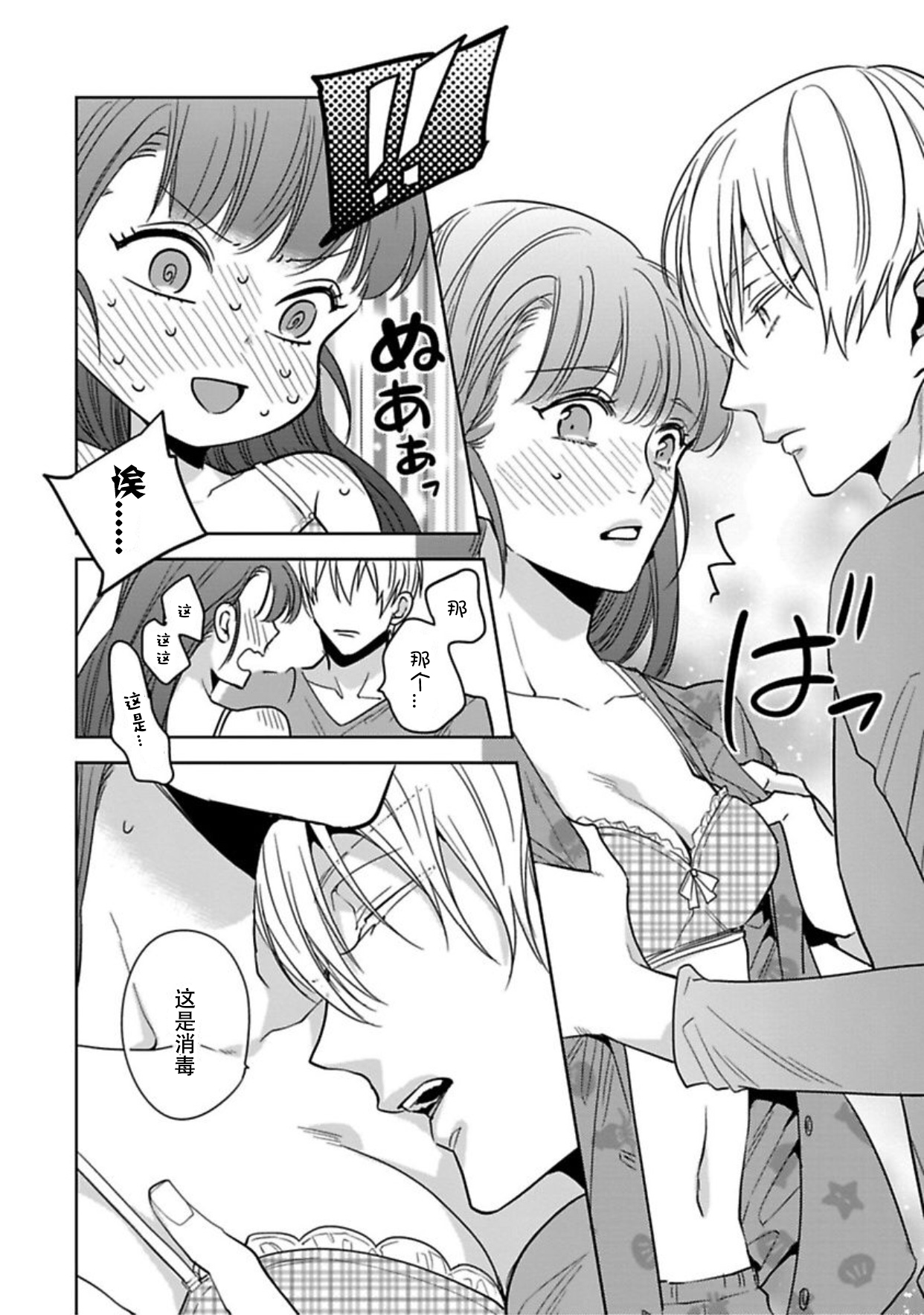 [司馬かなん] 逆ハー妄想コンフュージョン ＜キングと私＞ act.4 [中国翻訳]