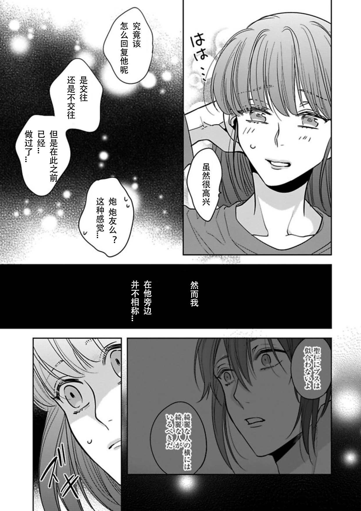 [司馬かなん] 逆ハー妄想コンフュージョン ＜キングと私＞ act.4 [中国翻訳]