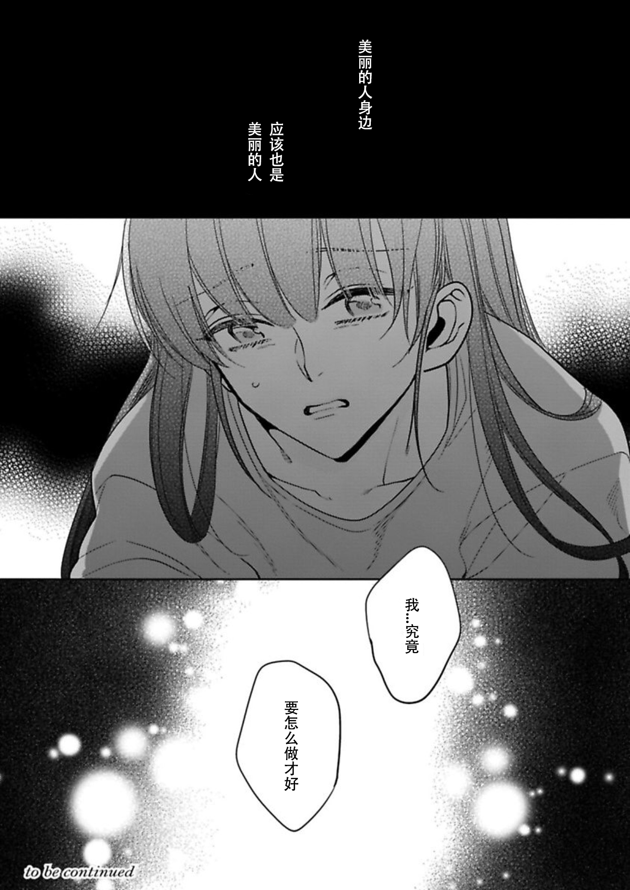 [司馬かなん] 逆ハー妄想コンフュージョン ＜キングと私＞ act.4 [中国翻訳]