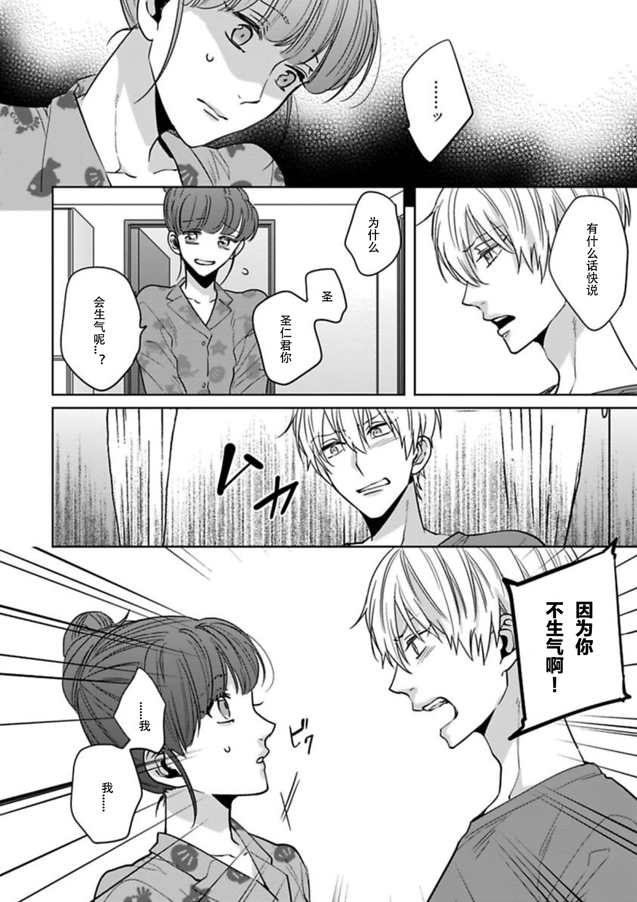 [司馬かなん] 逆ハー妄想コンフュージョン ＜キングと私＞ act.4 [中国翻訳]